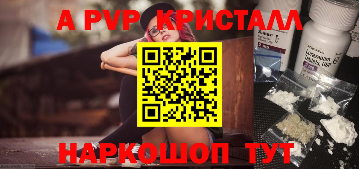 A-PVP СК  A PVP кристаллы  Ртищево  APVP Соль  А ПВП  Вход с VPN 