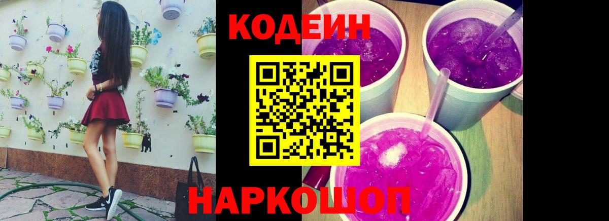 Кодеин напиток Lean (лин)  как найти закладки  Вход с VPN  Ртищево  Codein напиток Lean (лин) 