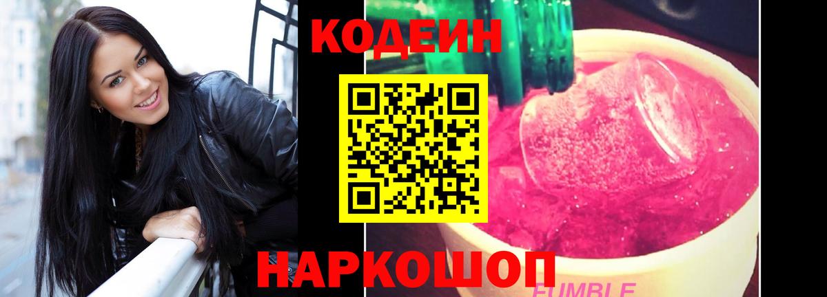 Кодеин напиток Lean (лин) Ртищево