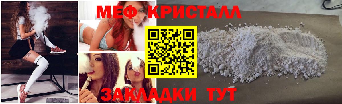 МЕФ кристаллы Ртищево