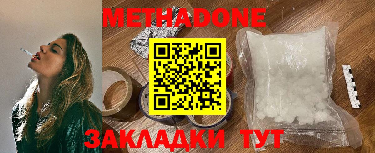 МЕТАДОН methadone Ртищево